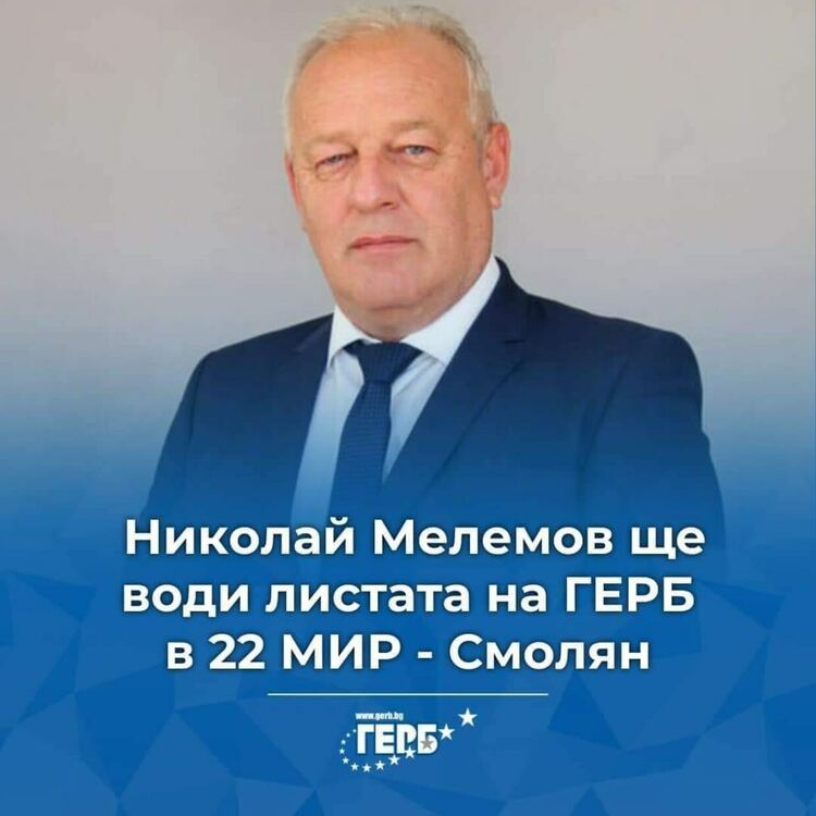 Николай Мелемов: Заставам начело на листата заради незадоволителните резултати на ГЕРБ- Смолян на последните избори
