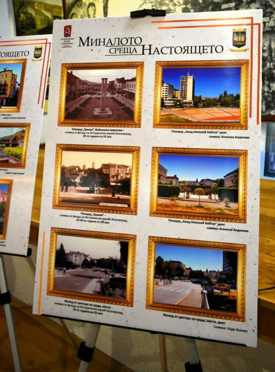 Откриха изложбата "90 години Асеновград - миналото среща настоящето"