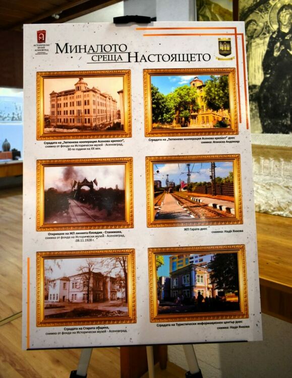 Откриха изложбата "90 години Асеновград - миналото среща настоящето"