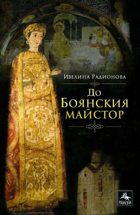 НЧ"Обединение 1913"ни среща с поетесата Ивелина Радионова