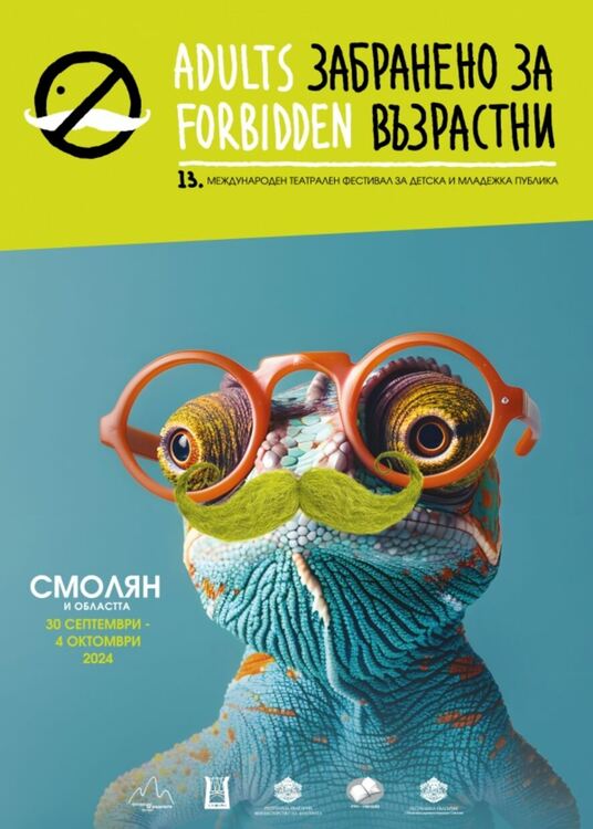 11 театрални спектакъла от различни държави ще пристигнат в Смолянско за фестивала „Забранено за възрастни“