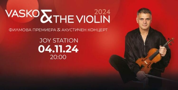 Васко Василев с допълнителна дата в София