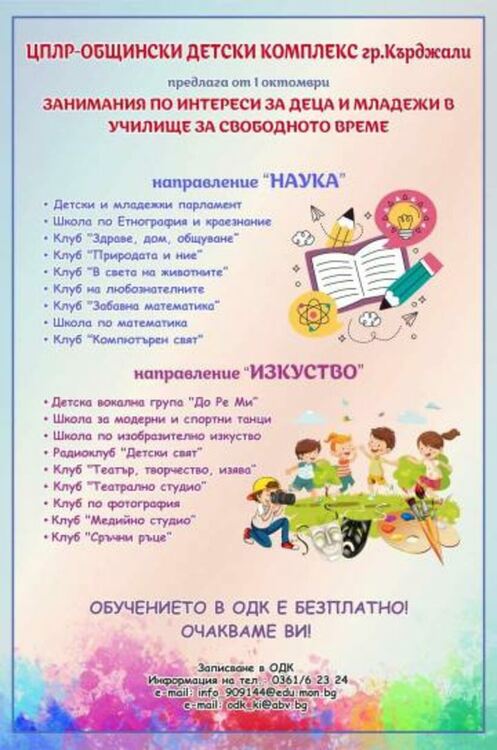 Канят за Ден на отворените врати в ОДК Кърджали