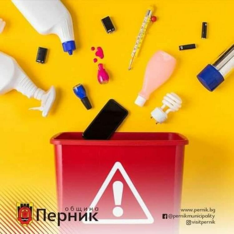 Мобилен събирателен пункт за опасни отпадъци ще бъде на територията на град Перник