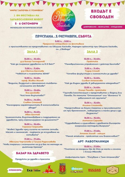Организират Фестивал на здравето в Хасково 