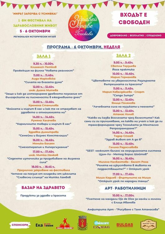 Организират Фестивал на здравето в Хасково 