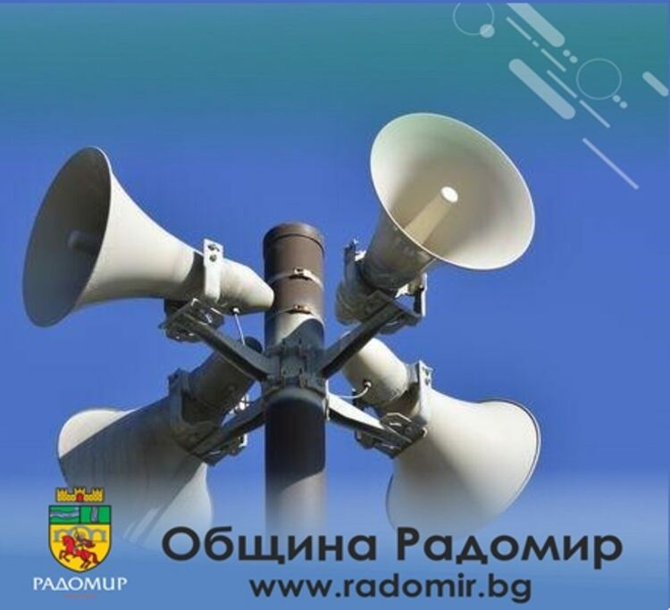 На 1 октомври 2024г. ще се извърши тест на Националната система за ранно предупреждаване и оповестяване