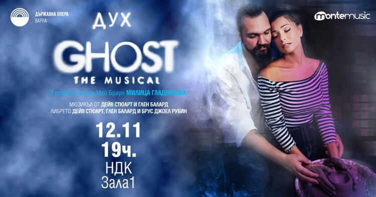 Мюзикълът „Дух“ излиза на софийска сцена на 12 ноември
