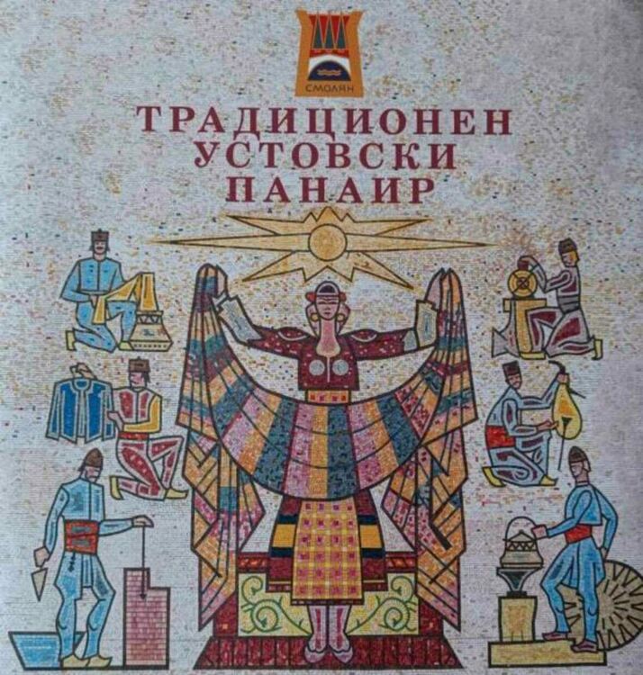 От днес стартира Устовският панаир