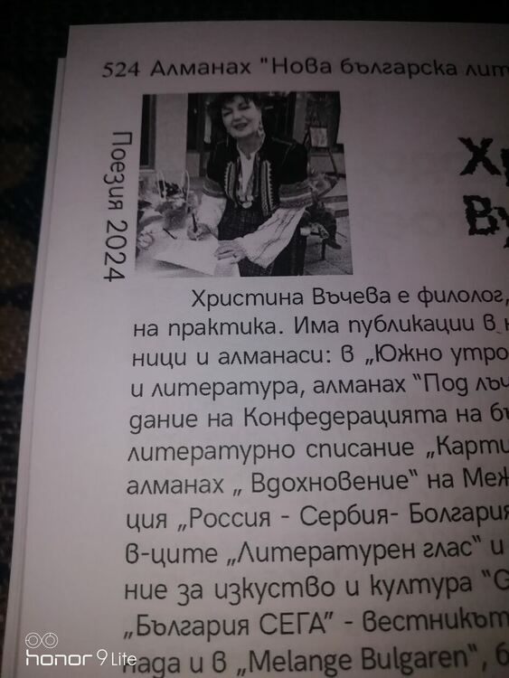 Поетесата от Кърджали Христина Въчева със свои стихотворения в 15-я юбилеен Алманах Нова Българска Литература