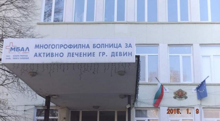 МБАЛ - Девин организира профилактични гинекологични прегледи