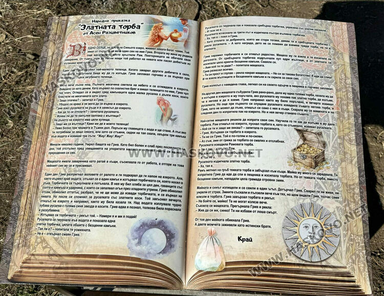 Обособиха „Парк на приказките“ в Динево