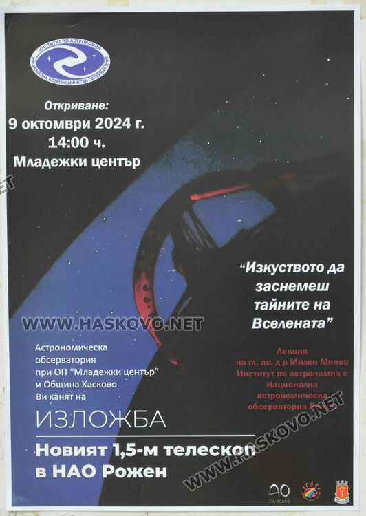 Младежкият център в Хасково ще има надуваем планетариум