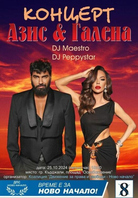 ДПС-Ново начало кани кърджалийци на концерт на звездите Азис и Галена