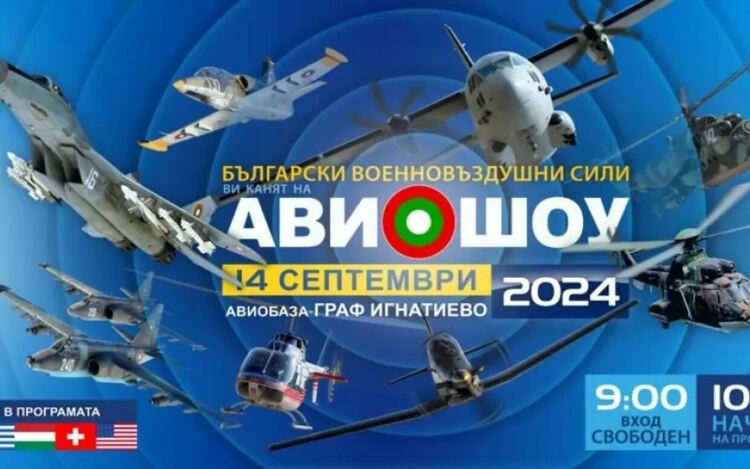 Това е плакатът на несъстоялото се авиошоу в Граф Игнатиево