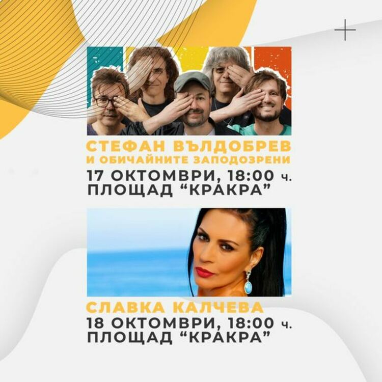 От 17 до 20 октомври перничани и гостите на града ще имат възможността да се насладят на четири поредни вечери, изпълнени с музика и емоции