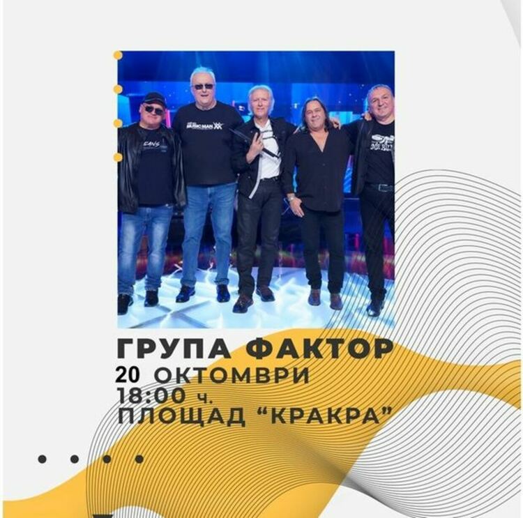 От 17 до 20 октомври перничани и гостите на града ще имат възможността да се насладят на четири поредни вечери, изпълнени с музика и емоции