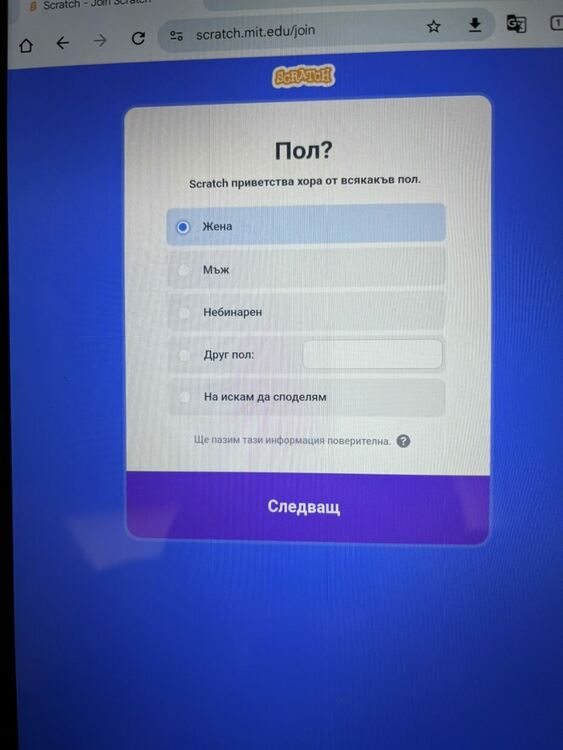 Хасковски родители възмутени от въпрос за пола при регистрация в приложение за ученици