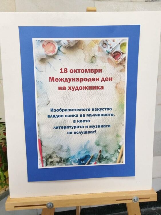 Ученици от „Рекламна графика“ в ПГТ отбелязват Международния ден на художника