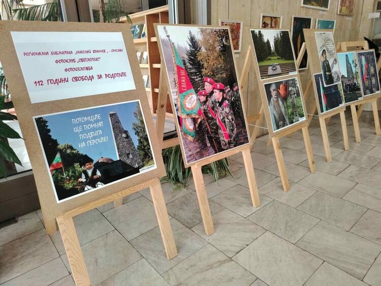 Фотоизложба „112 години свобода за Родопите“, изложена в Регионалната библиотека в Смолян