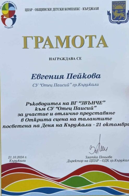 Вокалната група "Звънче" участва в открита сцена на талантите в Кърджали