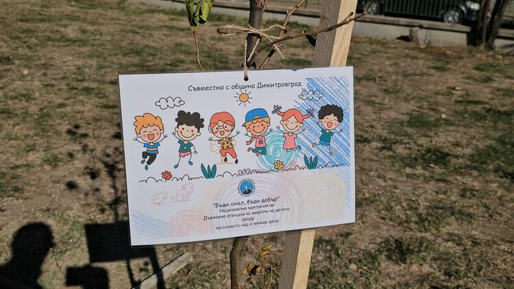 Малчугани от училища и детски градини в Димитровград засадиха дръвчета в кампания срещу насилието над деца