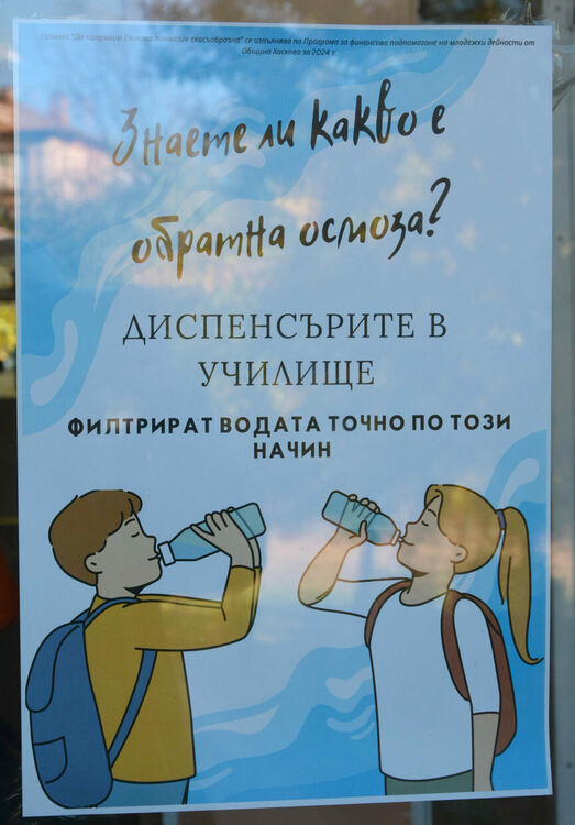 Ученици създадоха система за пречистване на водата от чешмите в езиковата гимназия в Хасково