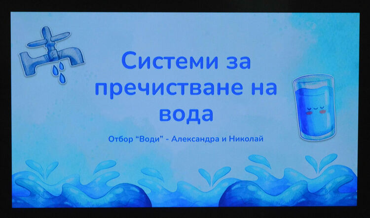 Ученици създадоха система за пречистване на водата от чешмите в езиковата гимназия в Хасково
