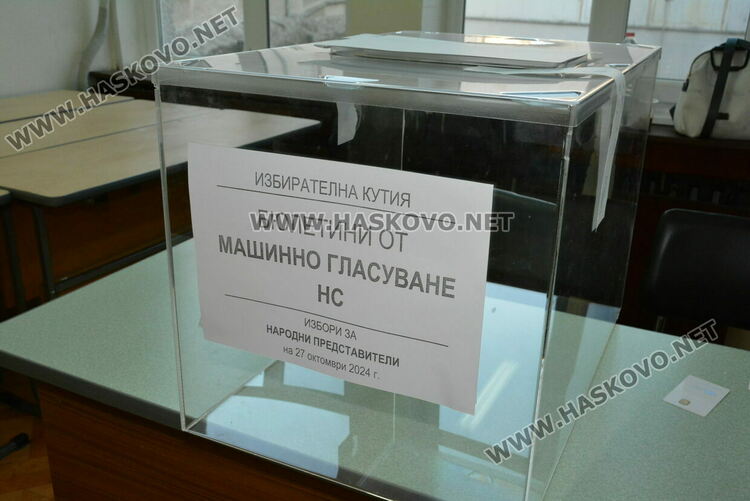 89 633 могат да гласуват за депутати в Хасково