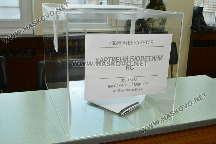 89 633 могат да гласуват за депутати в Хасково