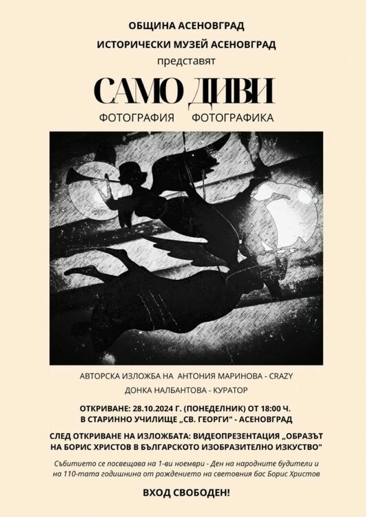 Представят проекта "Духовни измерения"  в памет на Борис Христов 