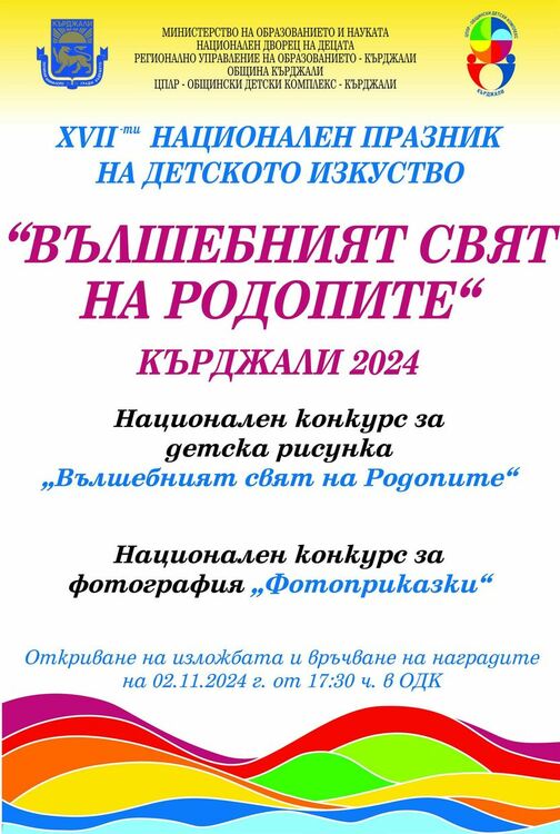100 награди ще бъдат връчени на Националния празник на детското изкуство в ОДК