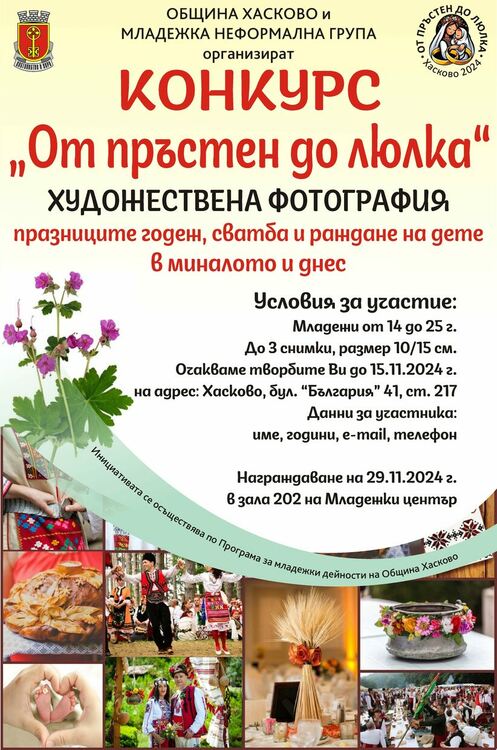 Обявиха конкурс за художествена фотография от годеж, сватба и раждане на дете