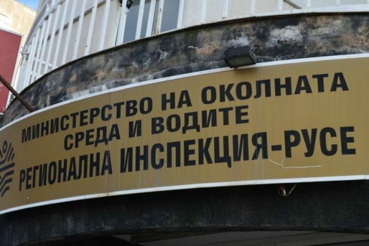 Екоинспекцията в Русе, сн. МОСВ