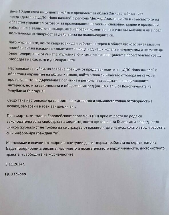 Журналисти изпратиха отворено писмо срещу агресията върху тв екип