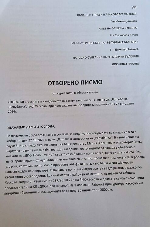 Журналисти изпратиха отворено писмо срещу агресията върху тв екип
