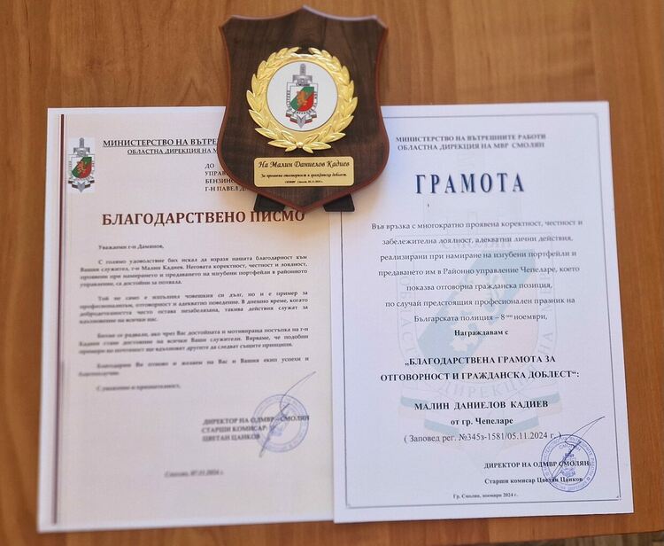 Наградиха гражданин на Чепеларе за доблестна постъпка