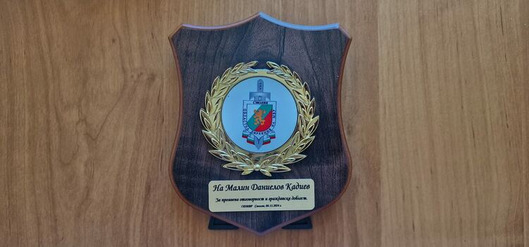 Наградиха гражданин на Чепеларе за доблестна постъпка