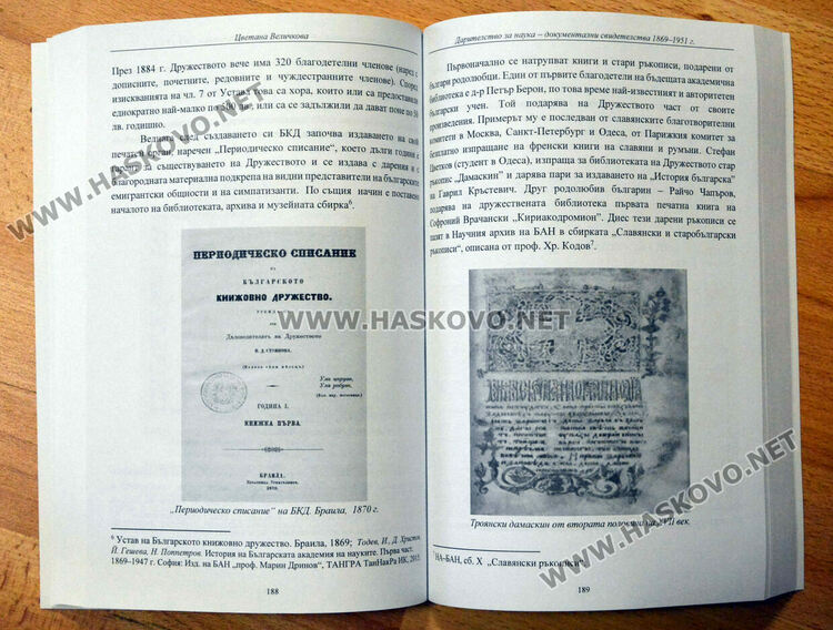 Показват „Златната книга на Хасково“ в регионалния музей