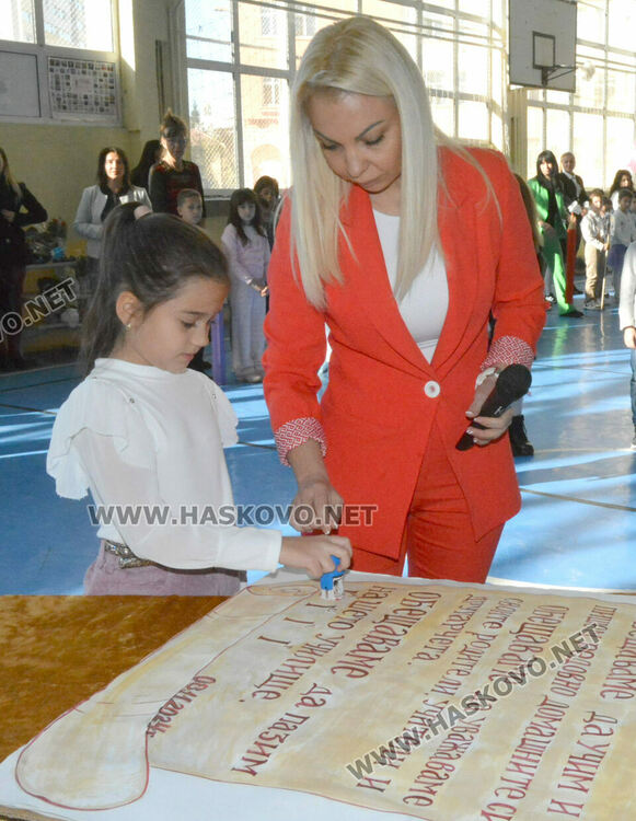 Първокласниците от „Христо Смирненски“ с клетва-обещание на патронния празник