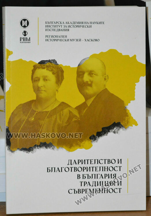 Показват „Златната книга на Хасково“ в регионалния музей