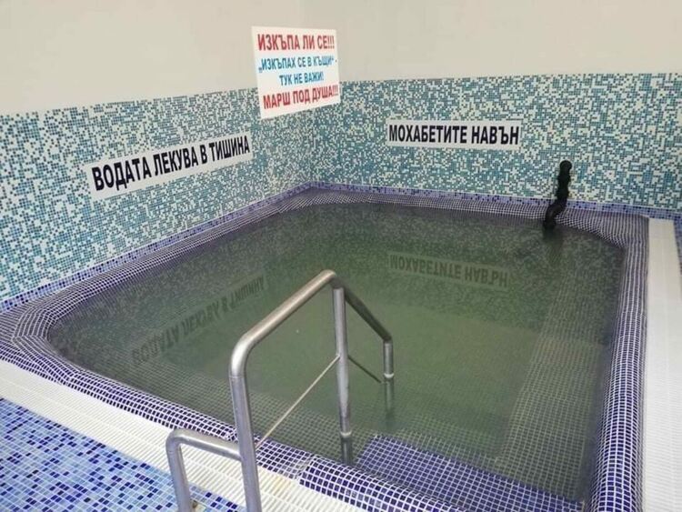 Заради ремонт затварят „Беденски бани“ за три седмици