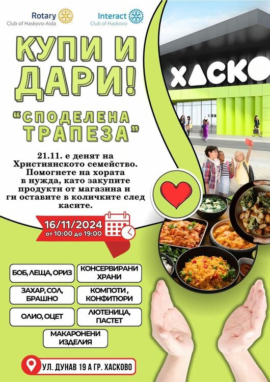 Интеракт клуб-Хасково и Ротари клуб Хасково-Аида с дарителска акция за хора в нужда