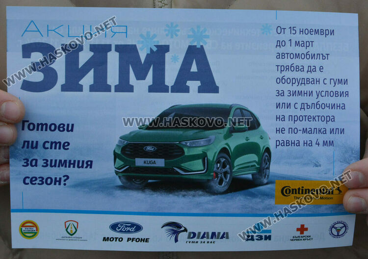 ФСГ в Хасково отбеляза Световния ден за възпоменание на жертвите от ПТП