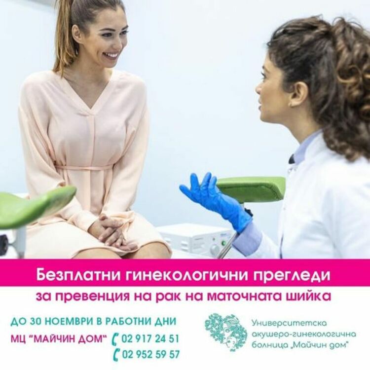 В подкрепа на превенцията на рака на шийката на матката, Община Перник се включи в кампанията