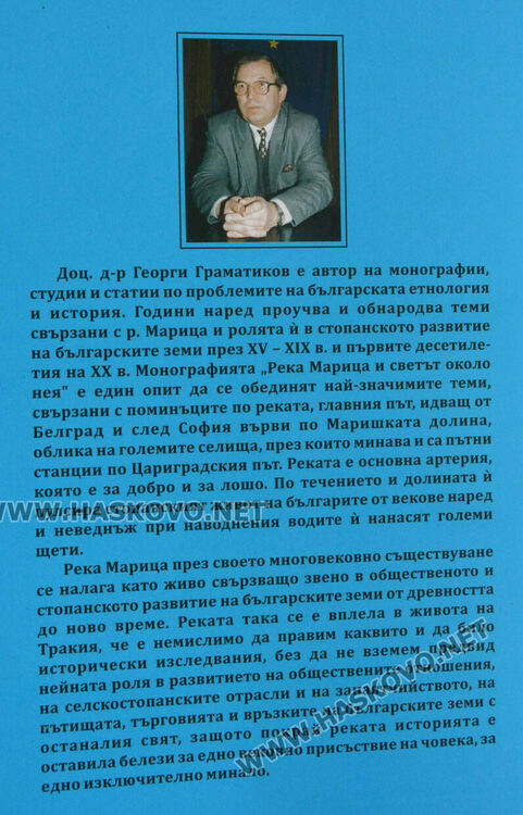 Георги Граматиков издаде книга за икономическото значение на Марица 