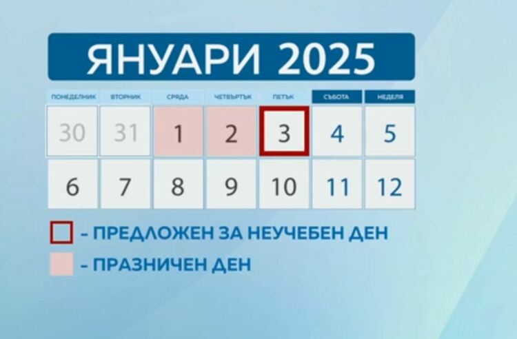 И в община Първомай 3 януари ще е неучебен ден