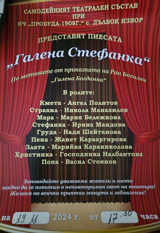 "Галена Стефанка" гостува на сцената на Пленарна зала - Първомай