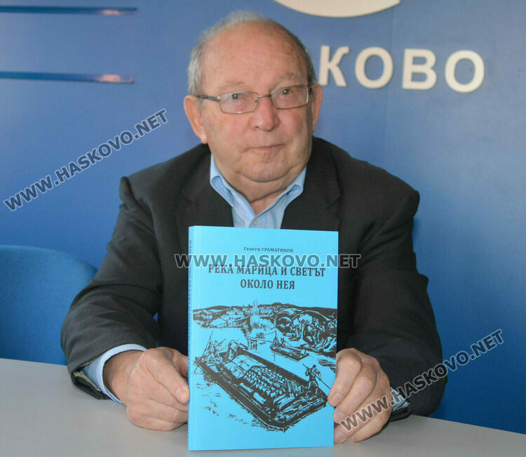 Георги Граматиков издаде книга за икономическото значение на Марица 