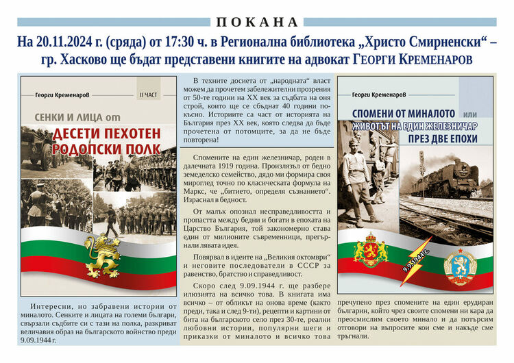 Адвокат представя в Хасково 2 свои исторически книги